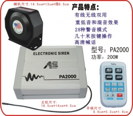 PA2000无线警报器配八角喇叭