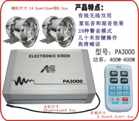 PA3000无线警报器配不锈钢喇叭