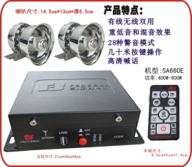 SA660E无线警报器配不锈钢喇叭